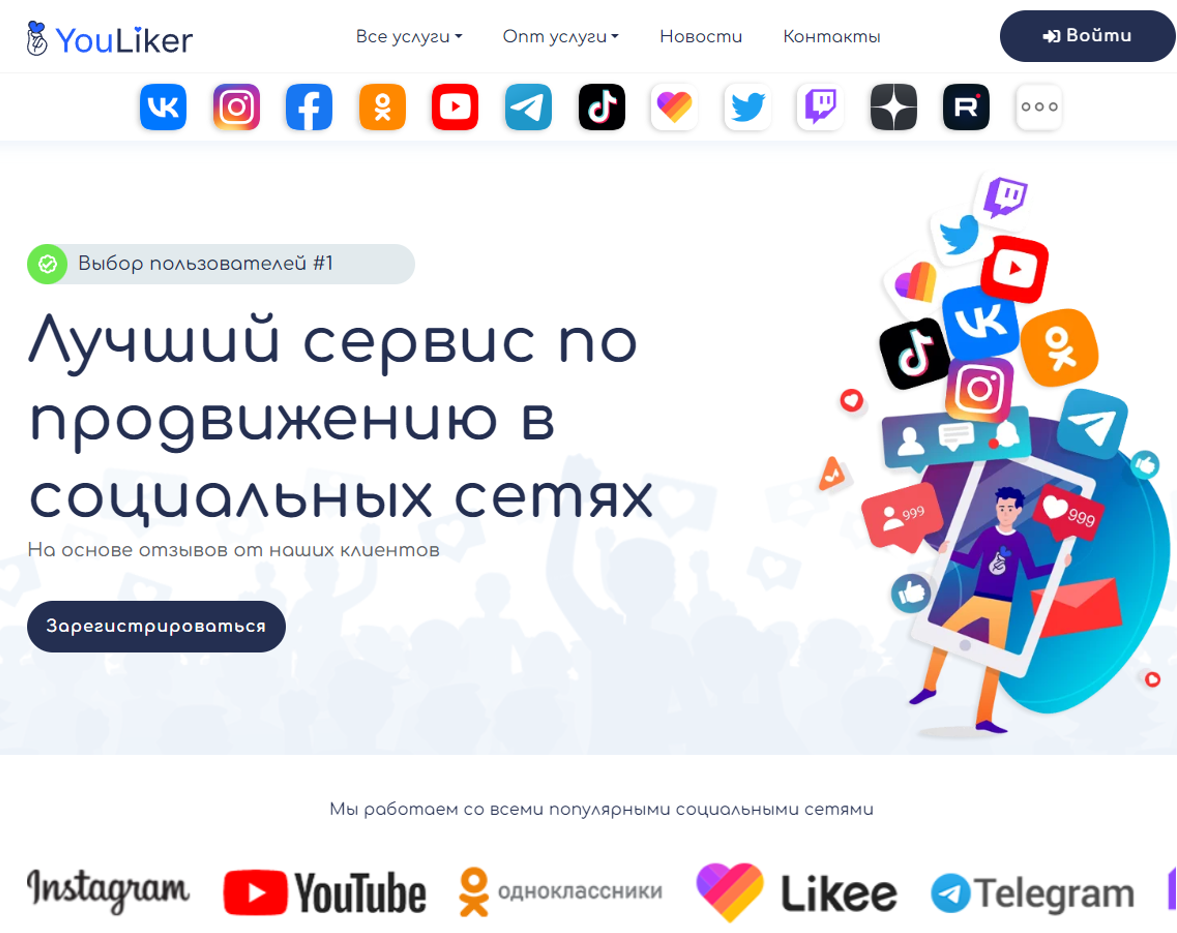 накрутка в Youliker