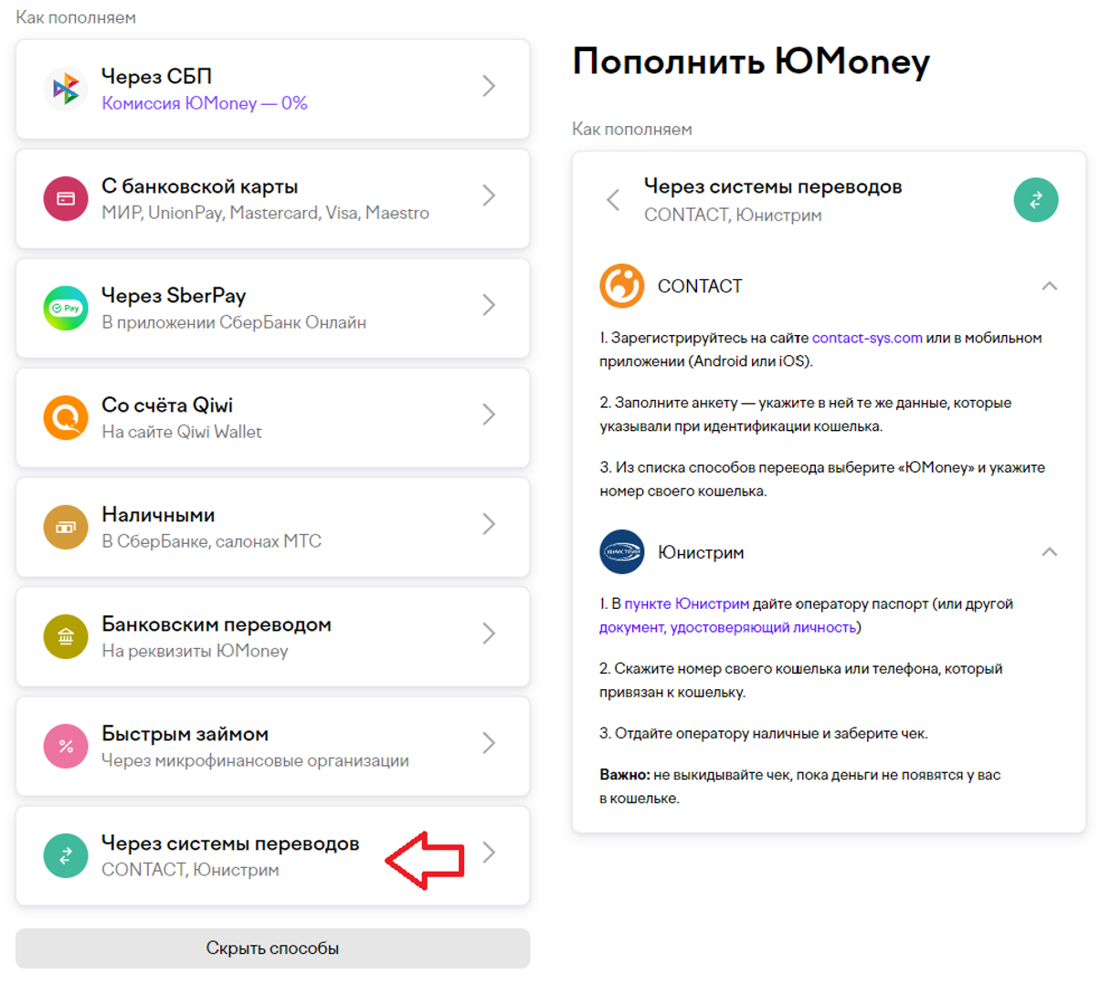 Как пополнить Юмани кошелек?