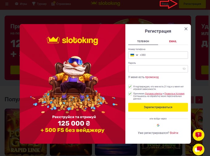 Slotoking регистрация