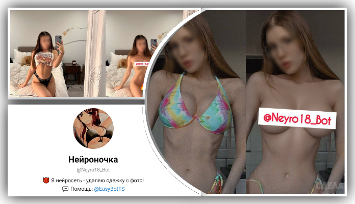 Нейроночка бот раздеватор