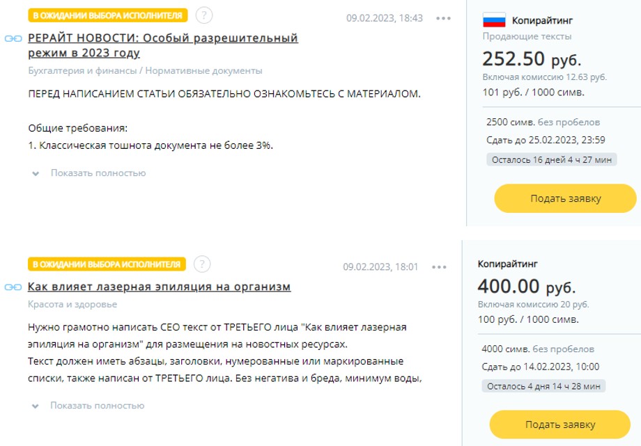 продажа статей на бирже - способ заработка для школьника