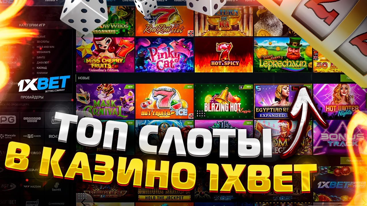 1xbet лучшие игровые автоматы 2026