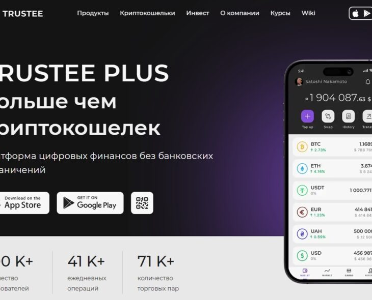 Trustee wallet