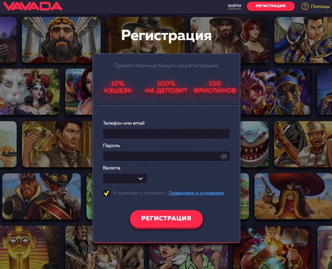 вход на Vavada