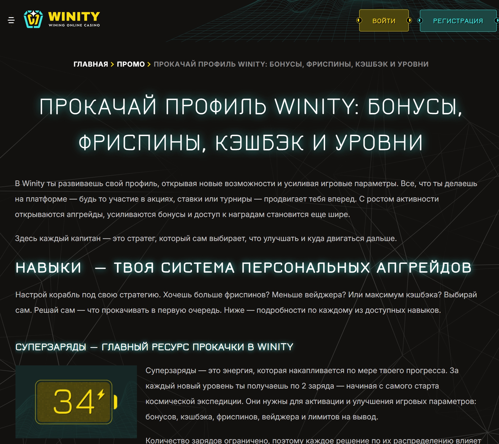 Winity казино профиль